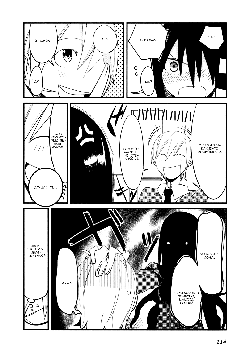 Sore wa Totsuzen, Unmei no Aite ga Vol. 1 Ch. 2 第23页