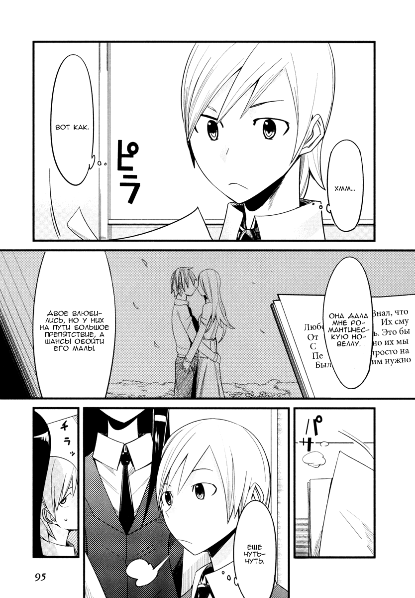 Sore wa Totsuzen, Unmei no Aite ga Vol. 1 Ch. 2 第4页