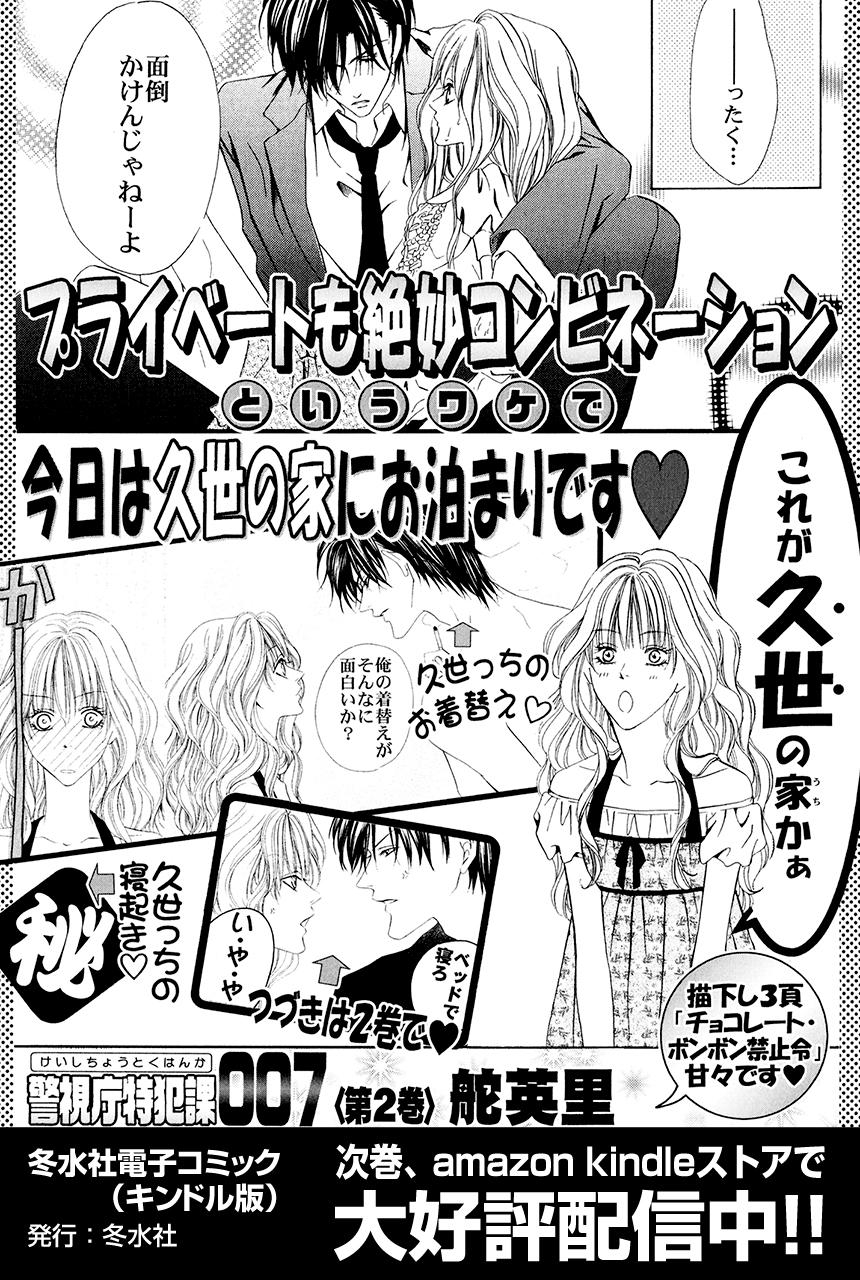 Keishichou Tokuhanka 007 Vol. 1 Ch. 3 第52页