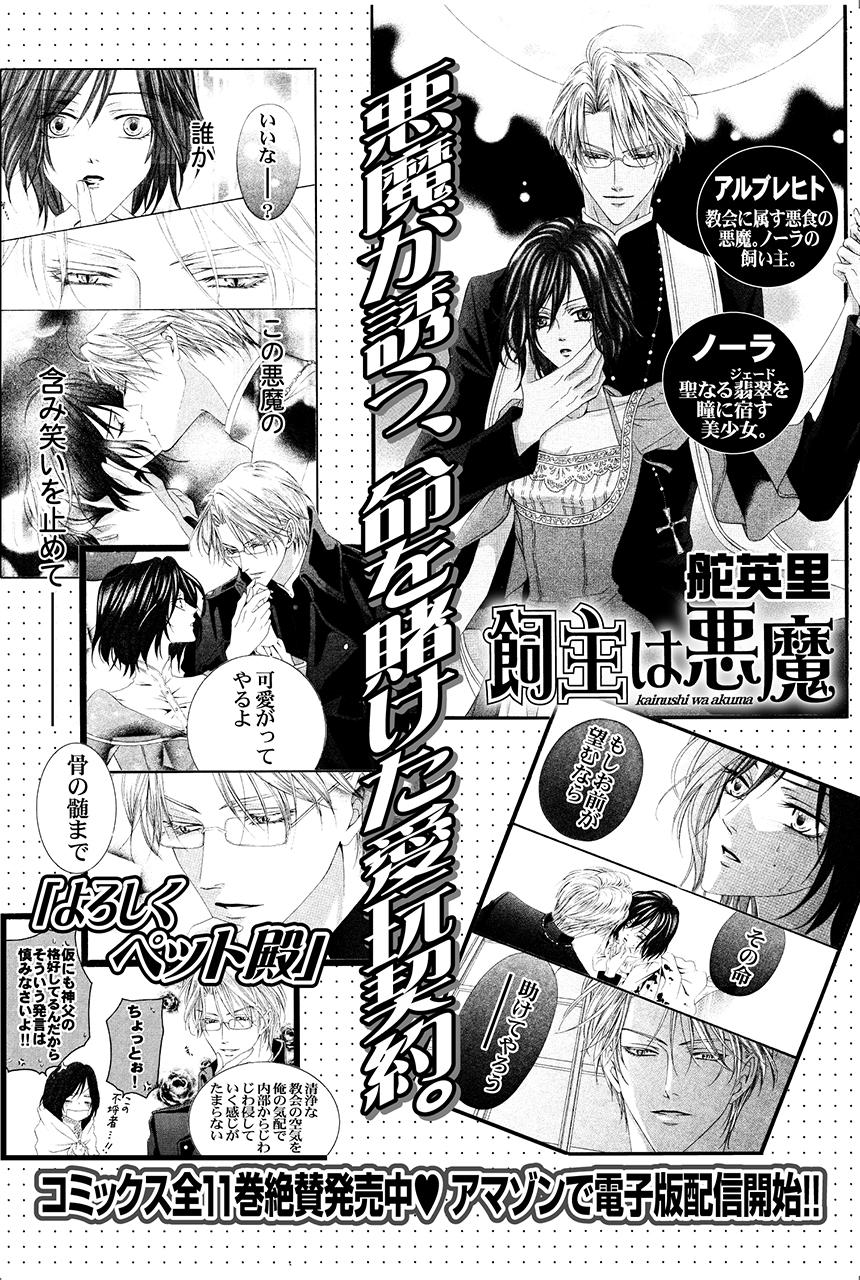 Keishichou Tokuhanka 007 Vol. 1 Ch. 3 第55页