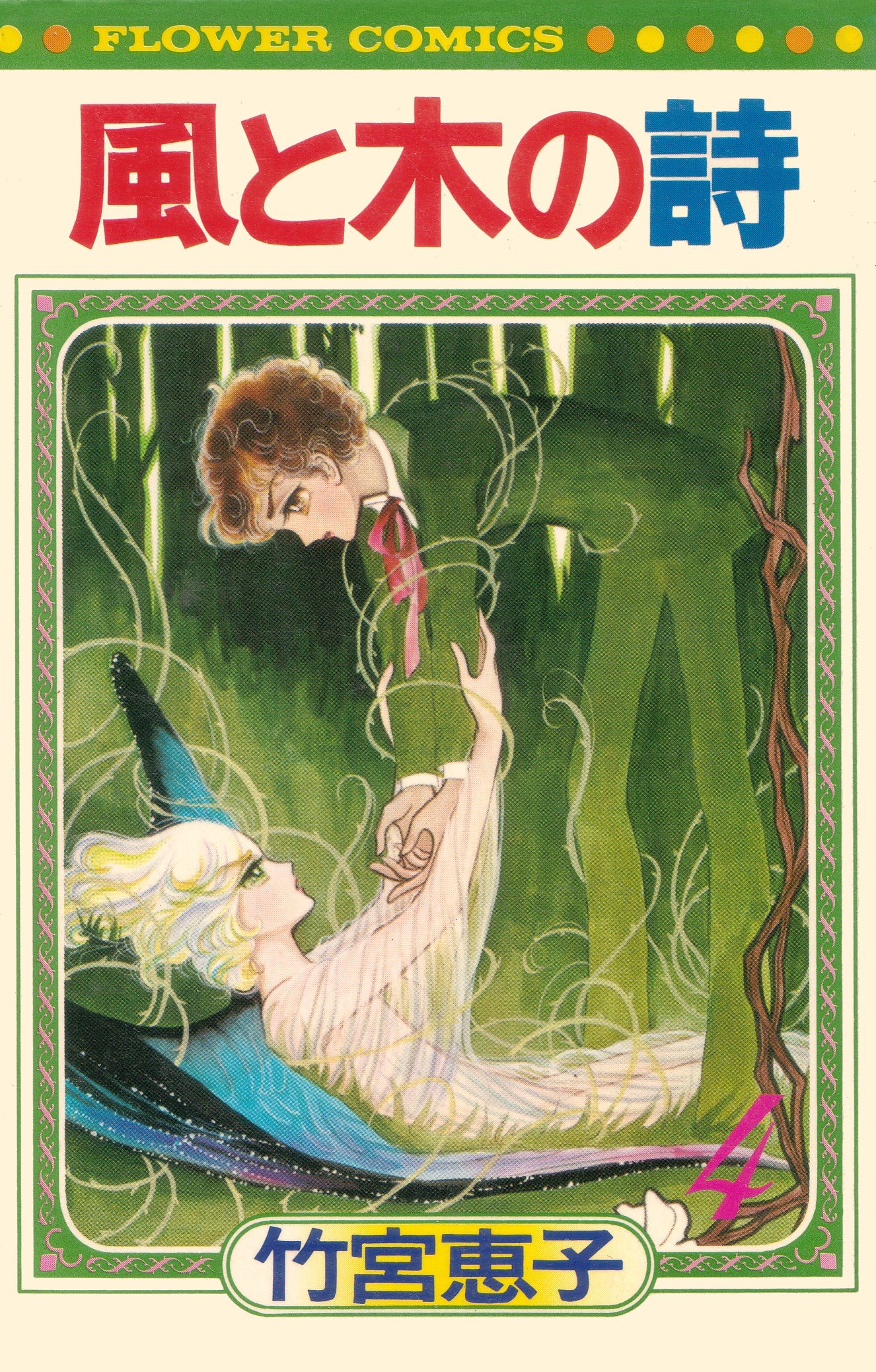 The Song of Wind and Trees Vol. 4 Ch. 1 第1页