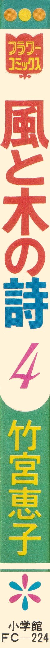The Song of Wind and Trees Vol. 4 Ch. 1 第2页