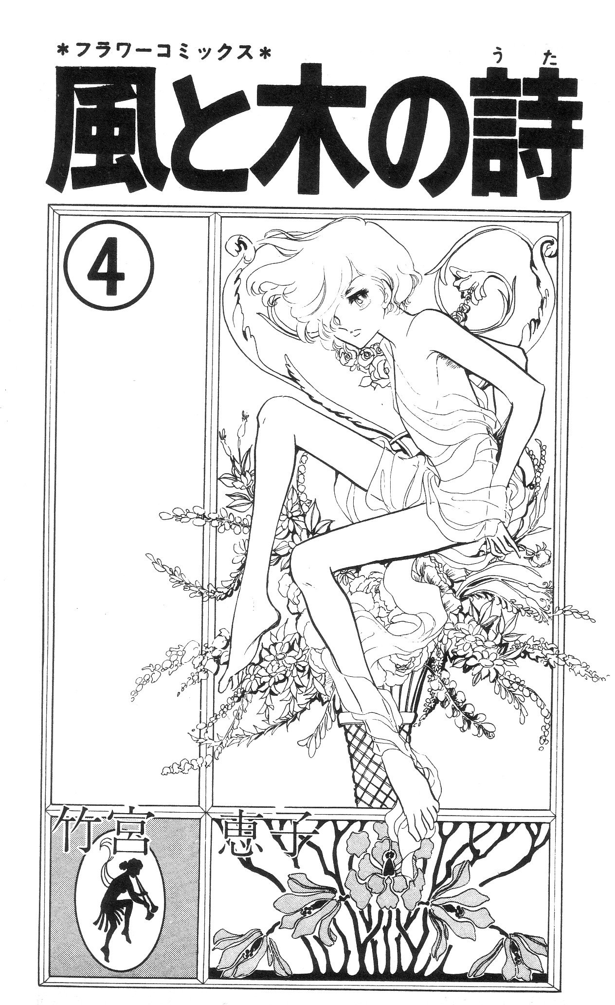 The Song of Wind and Trees Vol. 4 Ch. 1 第4页
