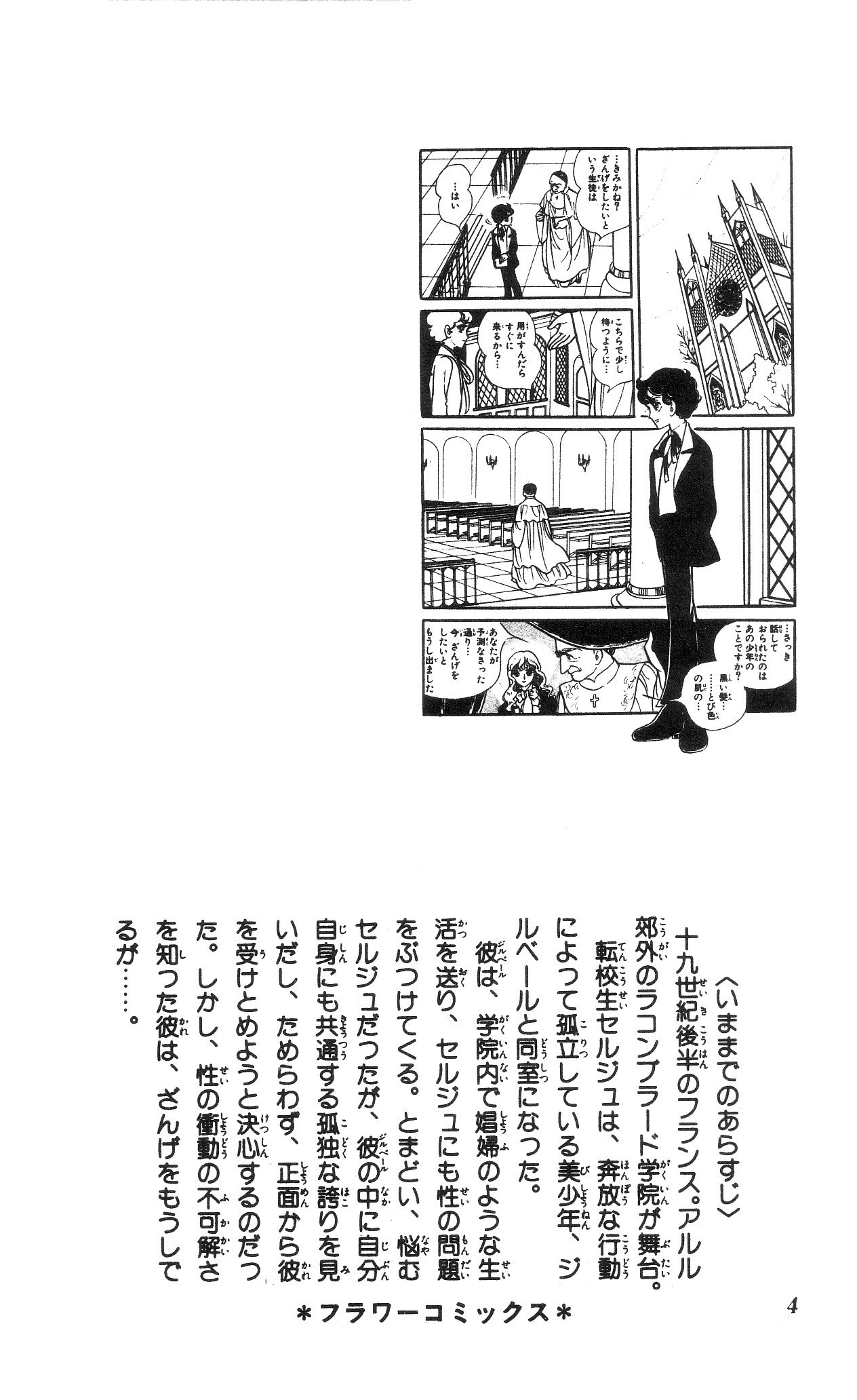 The Song of Wind and Trees Vol. 4 Ch. 1 第5页