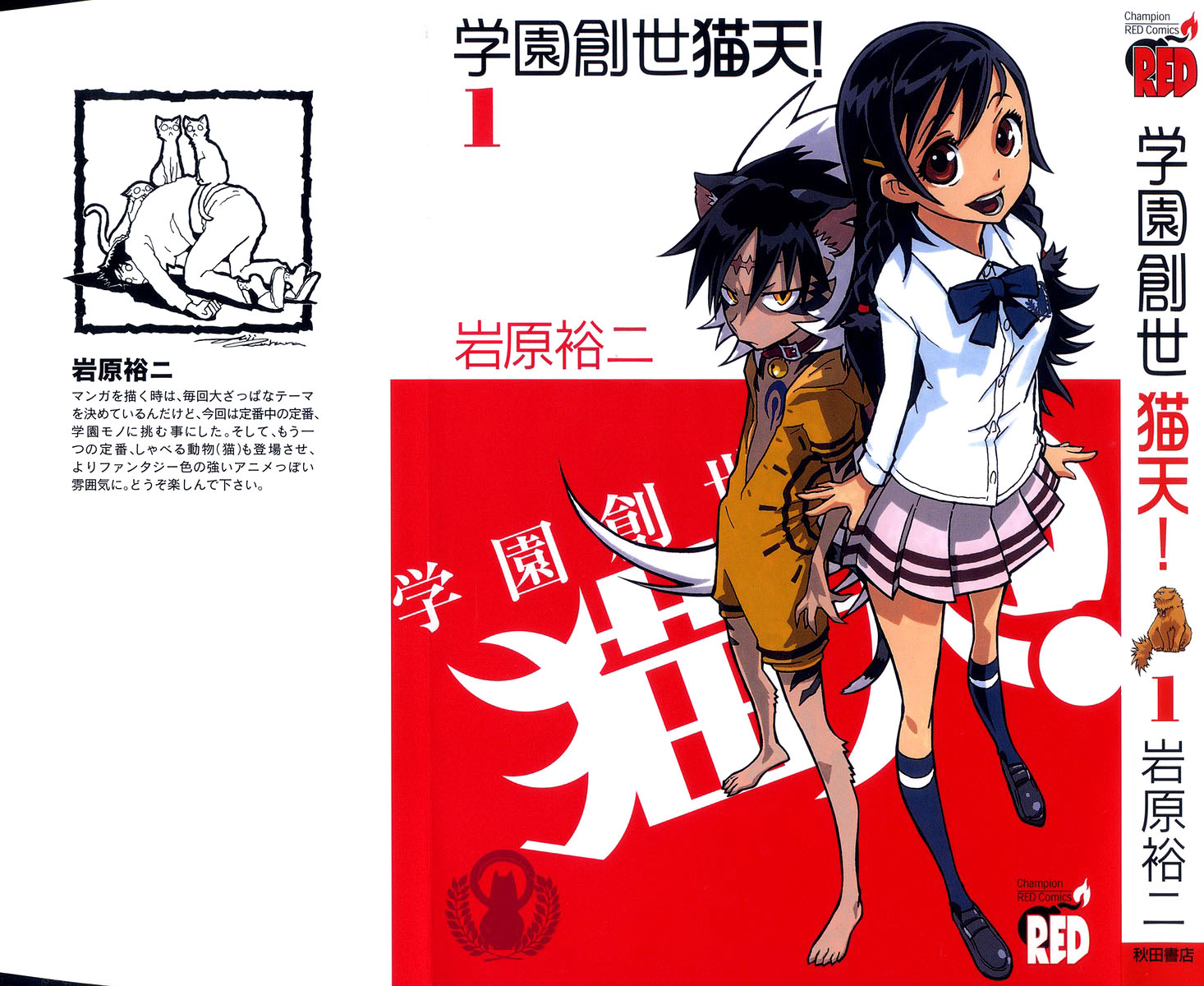 Gakuen Sousei Nekoten! The Academy with Cats 第2页
