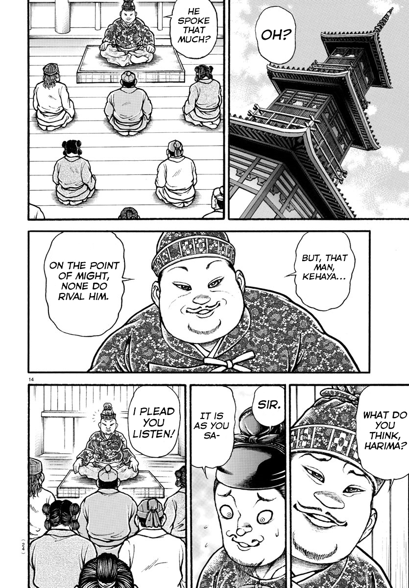 Bakidou The God of Sumo 第18页
