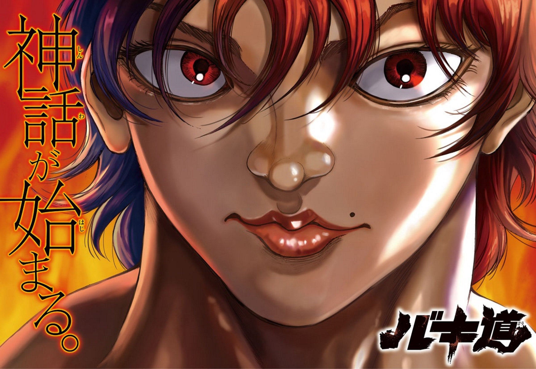Bakidou 第3页