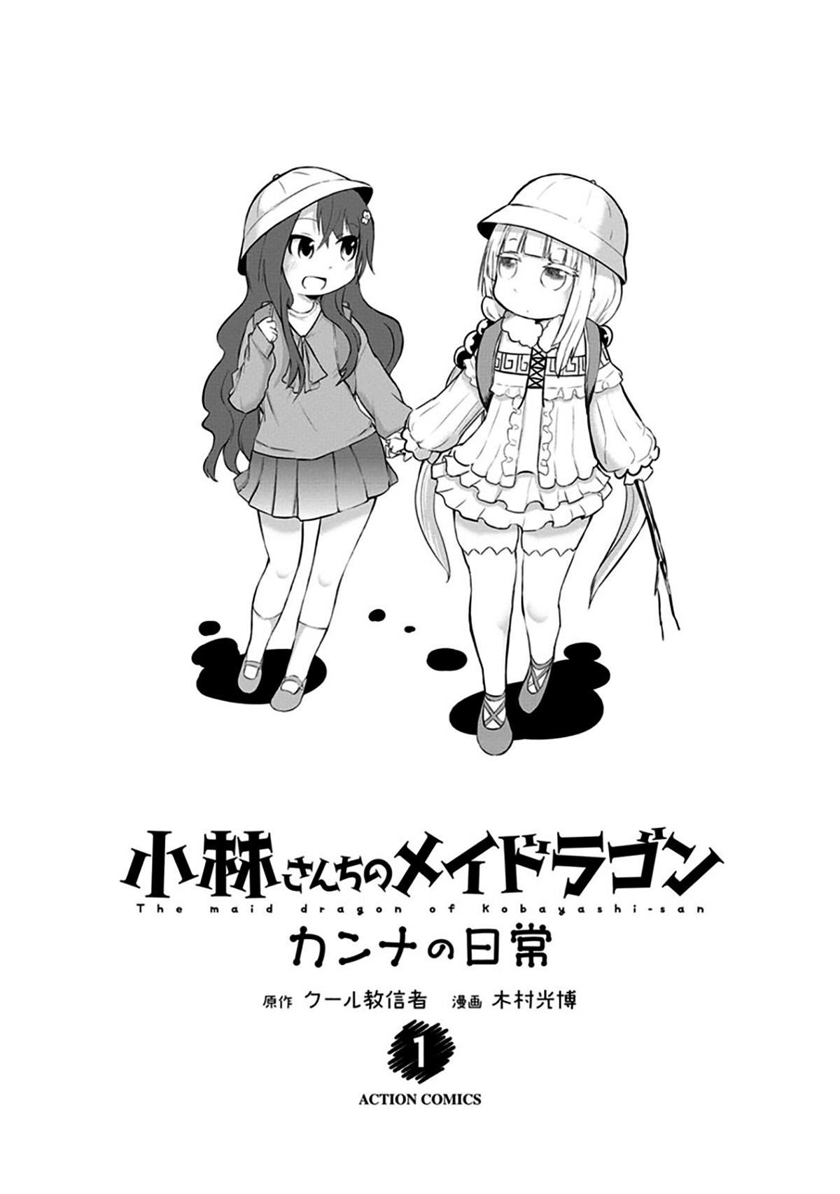 Kobayashi-san Chi no Maid Dragon: Kanna no Nichijou 第3页