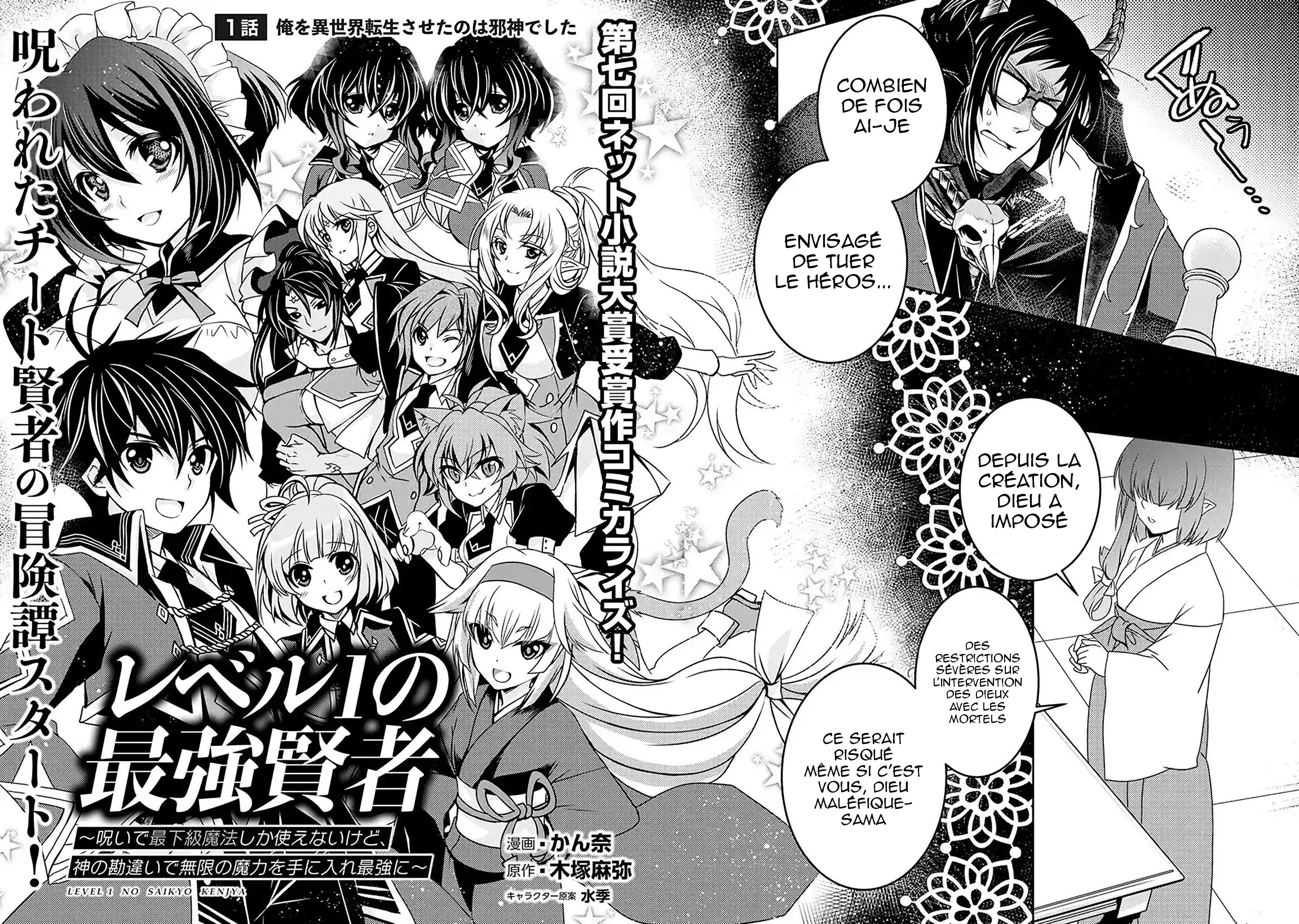 Level 1 no Saikyou Kenja: Noroi de Saikakyuu Mahou shika Tsukaenai kedo, Kami no Kanchigai no Mugen no Maryoku o Te ni Ire Saikyou ni Vol. 1 Ch. 1 第3页