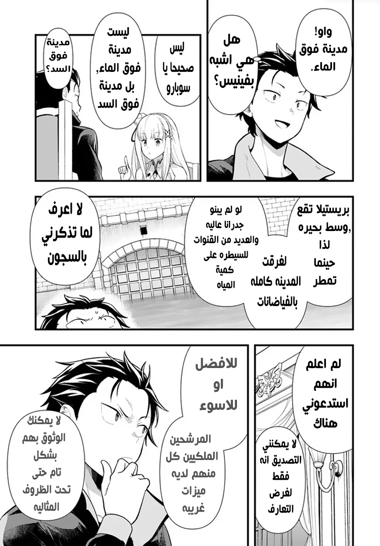 Re:Zero kara Hajimeru Isekai Seikatsu: Dai 5-shou—Mizu no Miyako to Eiyuu no Uta الى بريستيلا, مدينة بوابة المياه 第20页