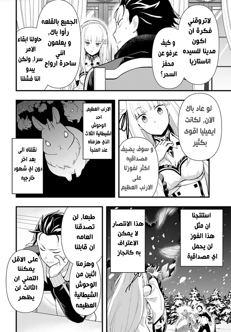 Re:Zero kara Hajimeru Isekai Seikatsu: Dai 5-shou—Mizu no Miyako to Eiyuu no Uta الى بريستيلا, مدينة بوابة المياه 第21页