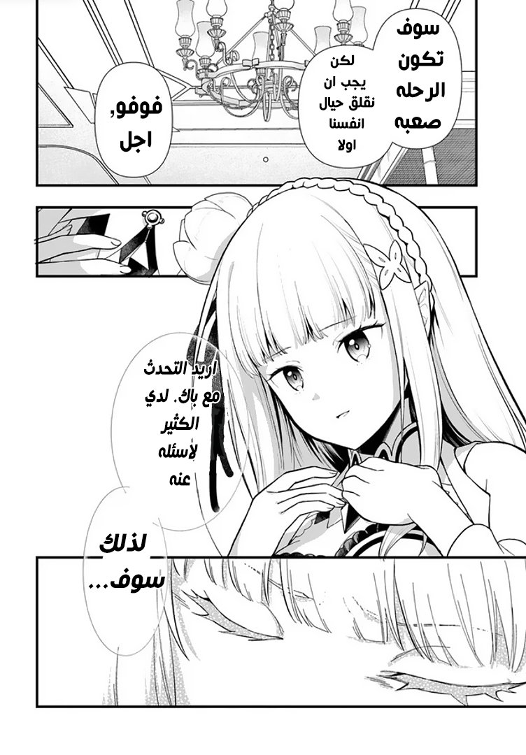 Re:Zero kara Hajimeru Isekai Seikatsu: Dai 5-shou—Mizu no Miyako to Eiyuu no Uta الى بريستيلا, مدينة بوابة المياه 第23页