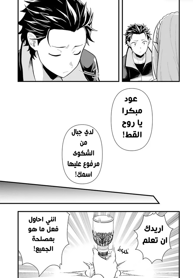 Re:Zero kara Hajimeru Isekai Seikatsu: Dai 5-shou—Mizu no Miyako to Eiyuu no Uta الى بريستيلا, مدينة بوابة المياه 第24页