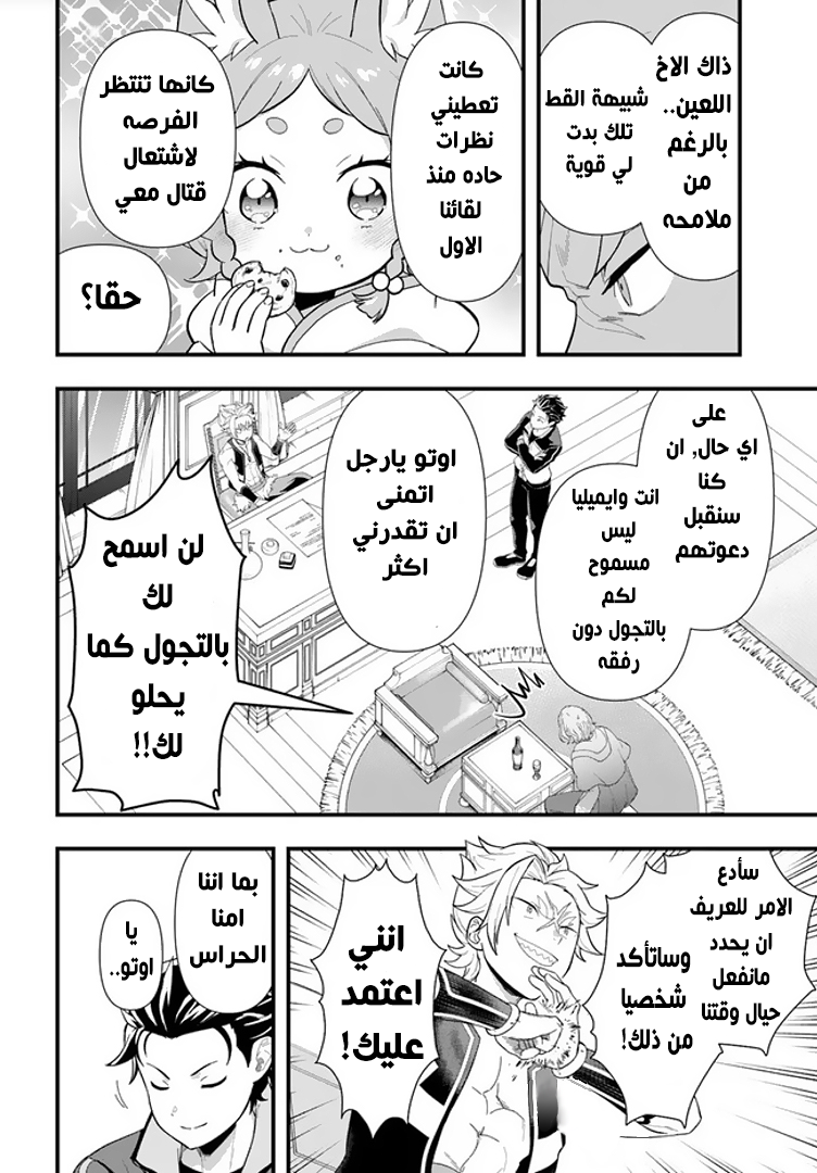 Re:Zero kara Hajimeru Isekai Seikatsu: Dai 5-shou—Mizu no Miyako to Eiyuu no Uta الى بريستيلا, مدينة بوابة المياه 第27页