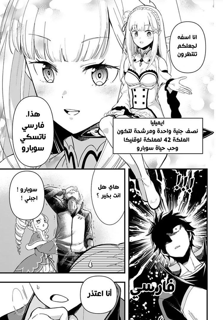 Re:Zero kara Hajimeru Isekai Seikatsu: Dai 5-shou—Mizu no Miyako to Eiyuu no Uta الى بريستيلا, مدينة بوابة المياه 第8页