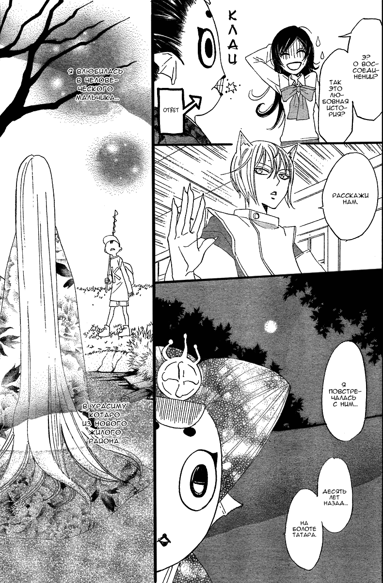 Kamisama Hajimemashita Vol. 1 Ch. 5 第11页
