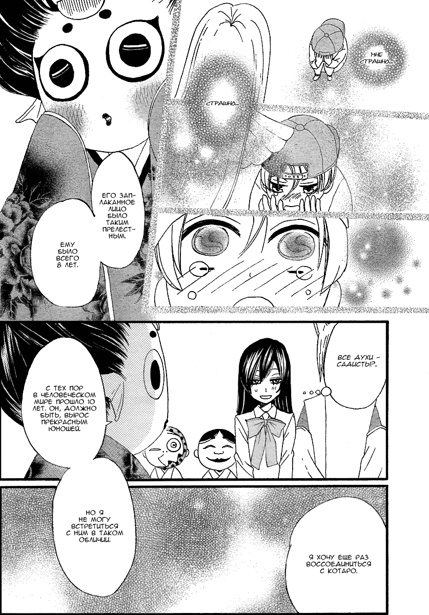Kamisama Hajimemashita Vol. 1 Ch. 5 第12页