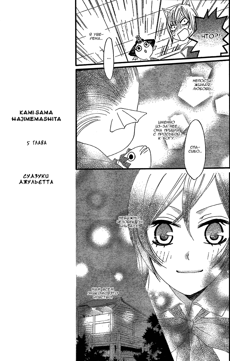 Kamisama Hajimemashita Vol. 1 Ch. 5 第15页