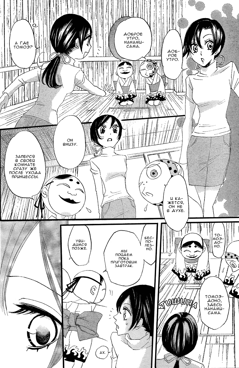 Kamisama Hajimemashita Vol. 1 Ch. 5 第16页
