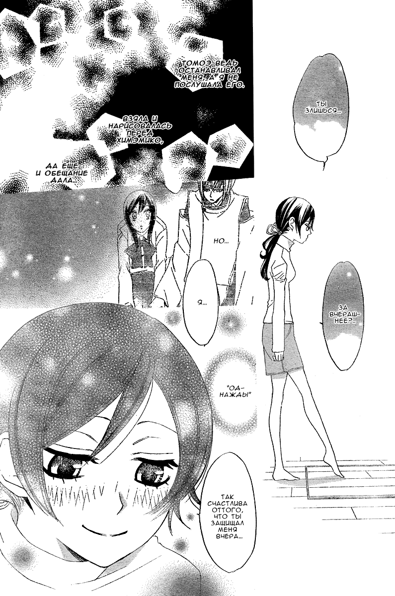 Kamisama Hajimemashita Vol. 1 Ch. 5 第17页