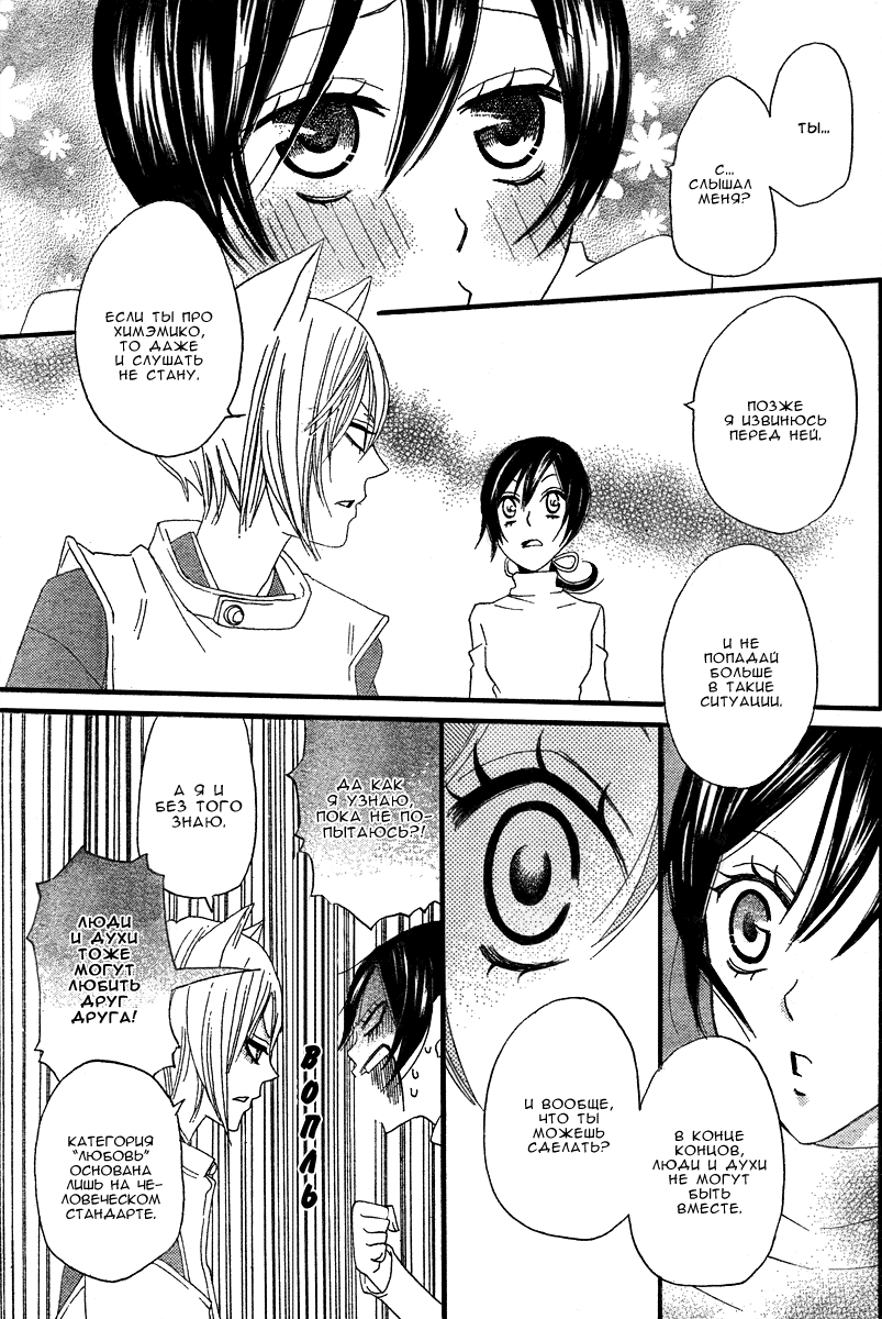 Kamisama Hajimemashita Vol. 1 Ch. 5 第19页