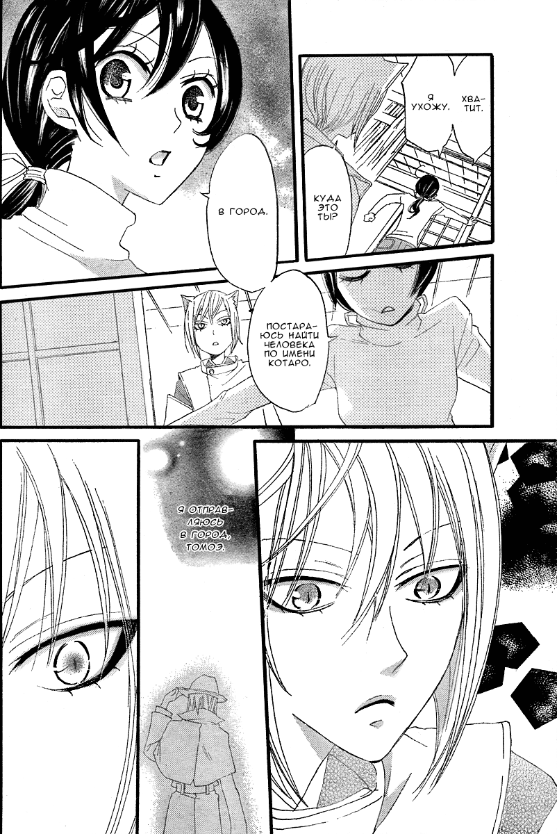 Kamisama Hajimemashita Vol. 1 Ch. 5 第20页