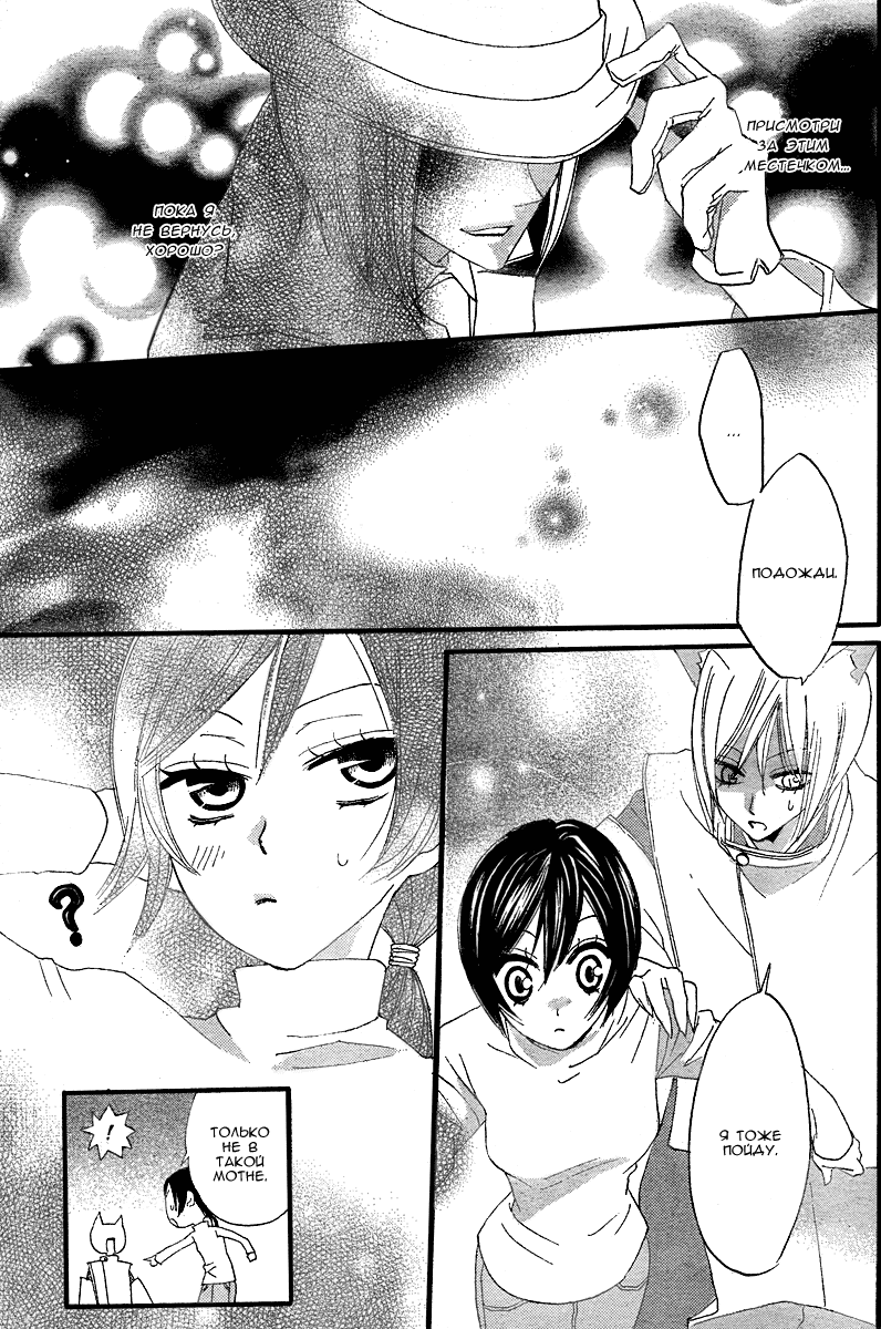 Kamisama Hajimemashita Vol. 1 Ch. 5 第21页