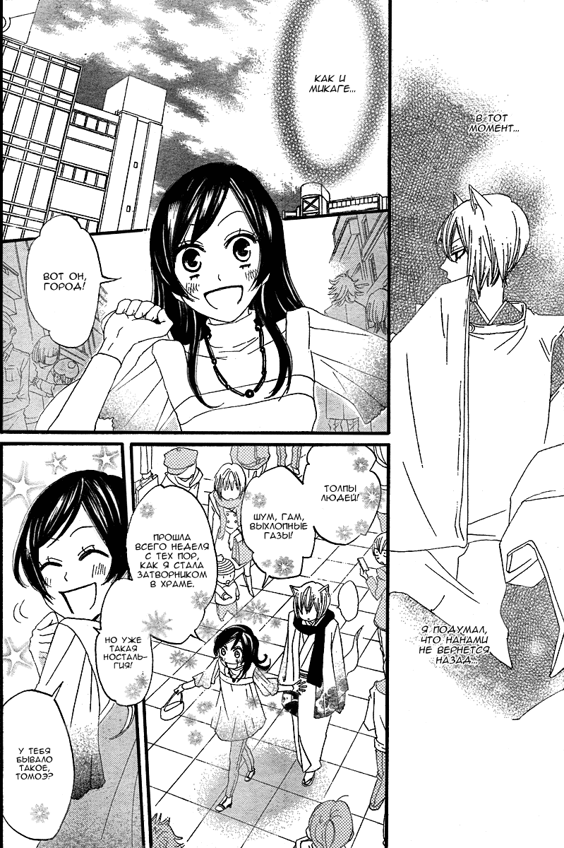 Kamisama Hajimemashita Vol. 1 Ch. 5 第22页