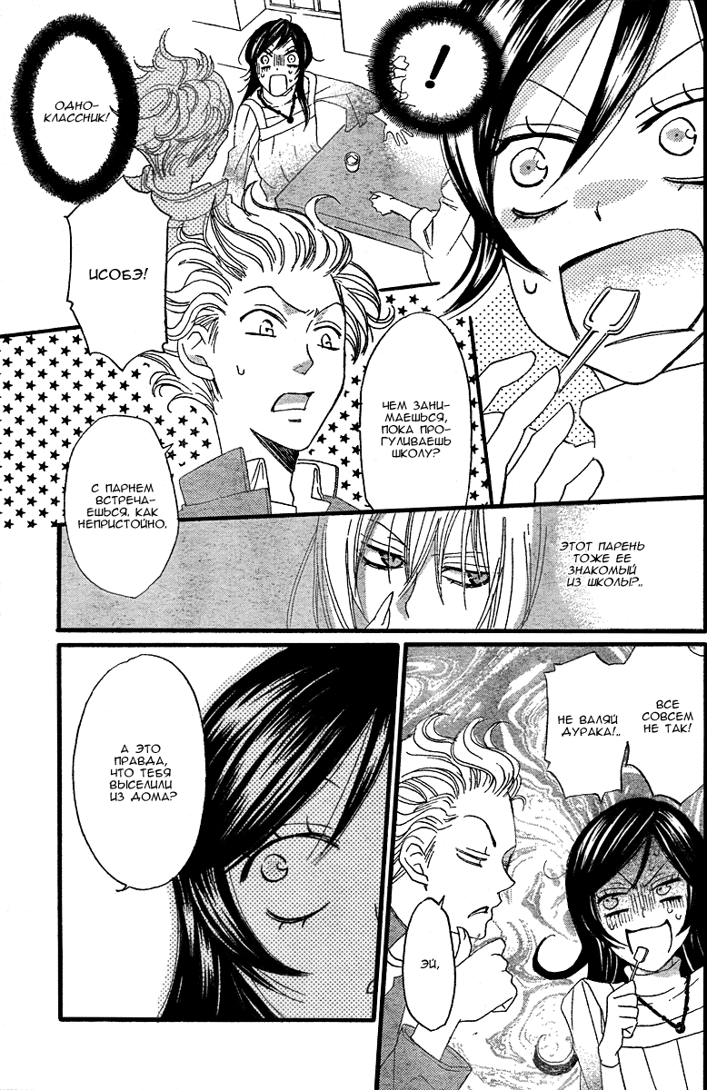 Kamisama Hajimemashita Vol. 1 Ch. 5 第27页
