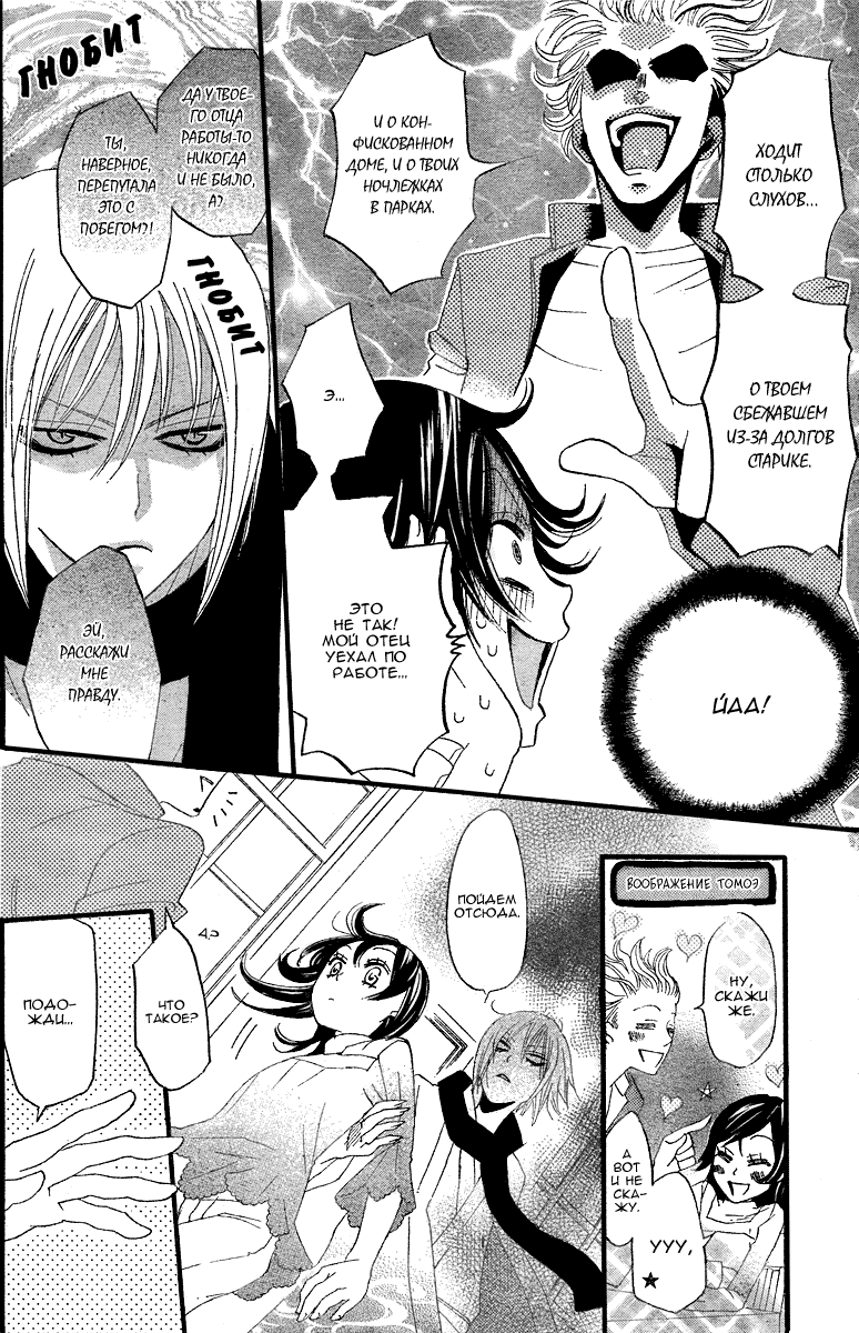 Kamisama Hajimemashita Vol. 1 Ch. 5 第28页