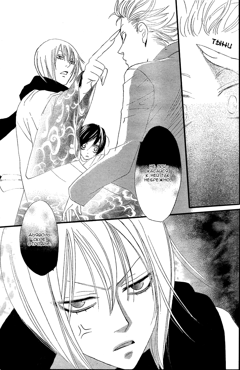 Kamisama Hajimemashita Vol. 1 Ch. 5 第29页