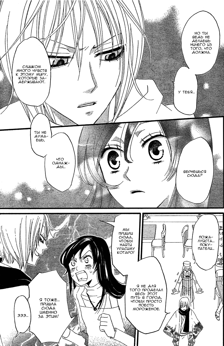 Kamisama Hajimemashita Vol. 1 Ch. 5 第31页
