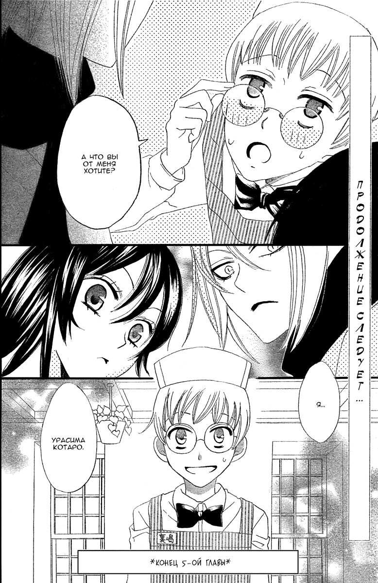 Kamisama Hajimemashita Vol. 1 Ch. 5 第32页