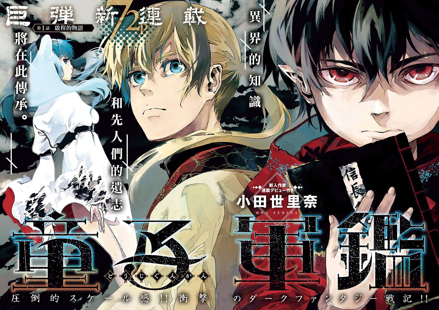 Doujigun Kan 啟程的物語 第2页