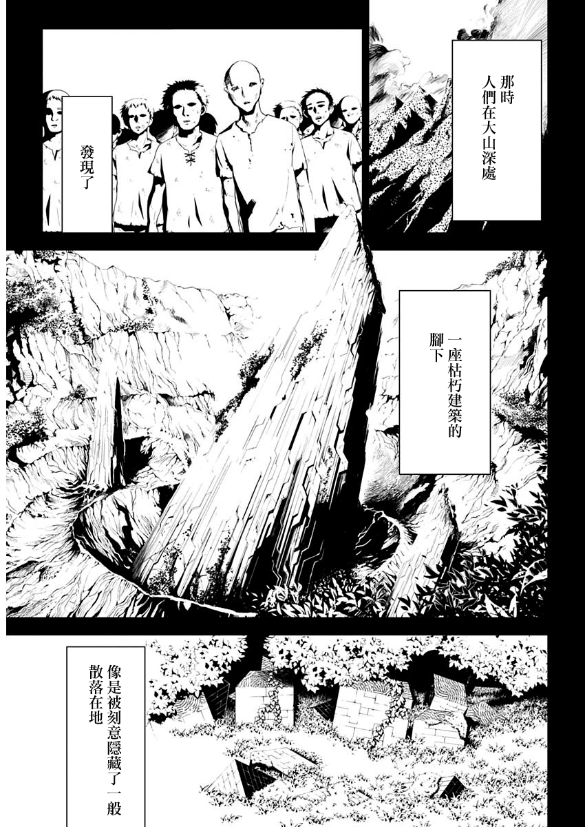 Doujigun Kan 啟程的物語 第11页