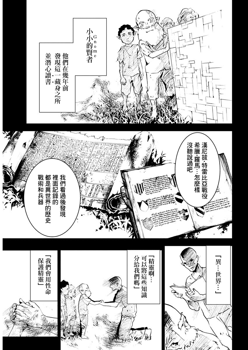 Doujigun Kan 啟程的物語 第13页