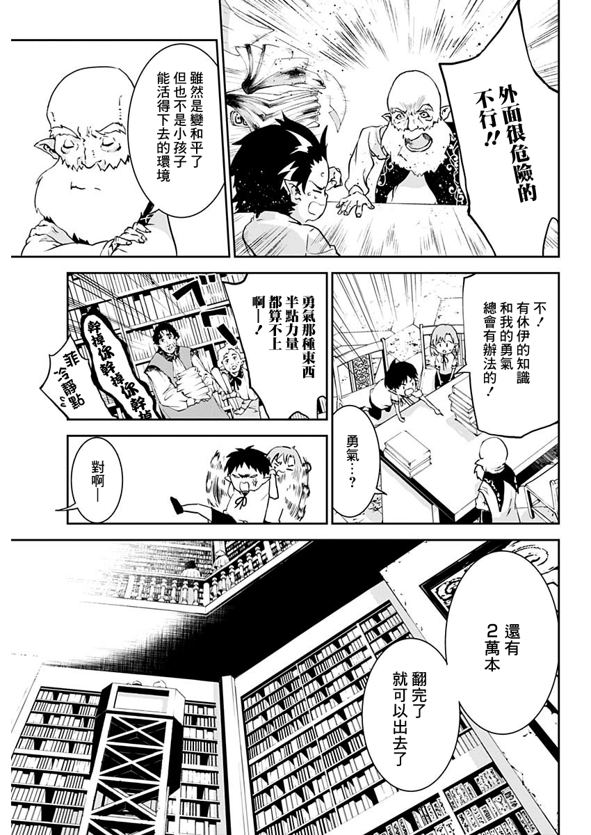 Doujigun Kan 啟程的物語 第17页