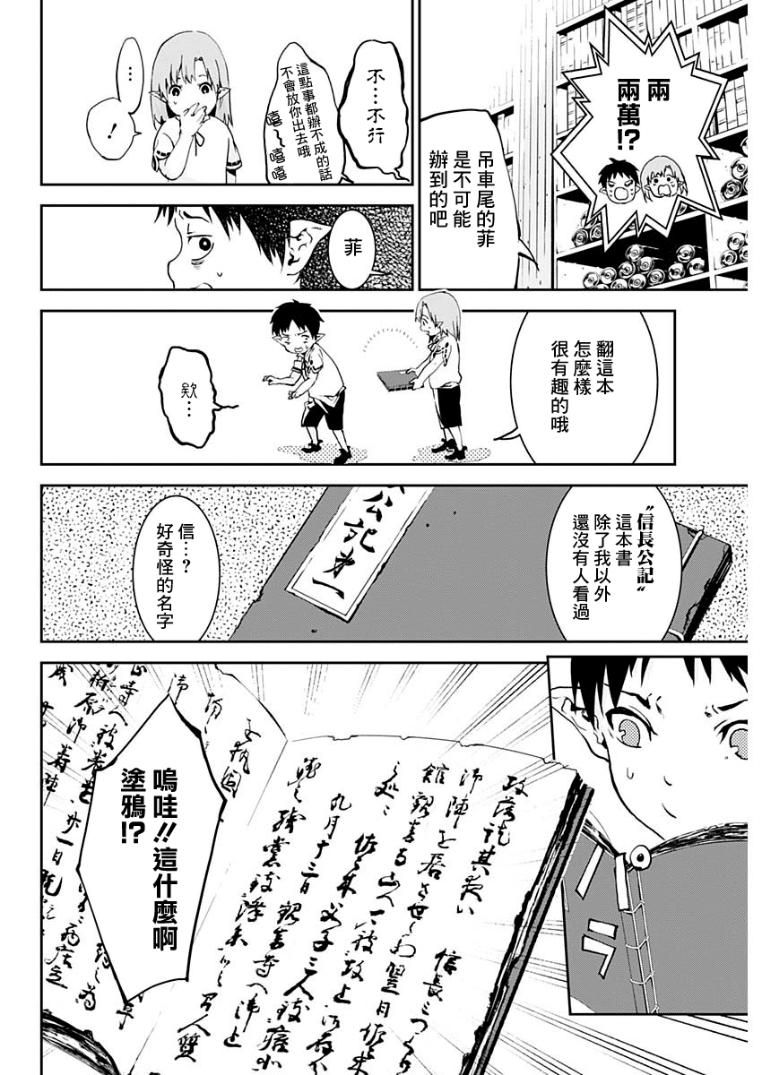 Doujigun Kan 啟程的物語 第18页
