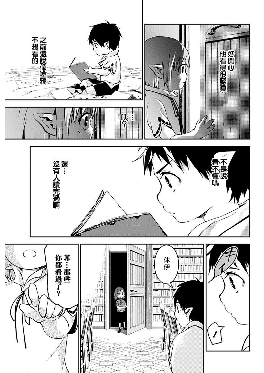 Doujigun Kan 啟程的物語 第21页
