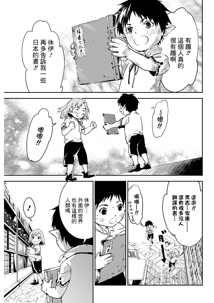 Doujigun Kan 啟程的物語 第25页