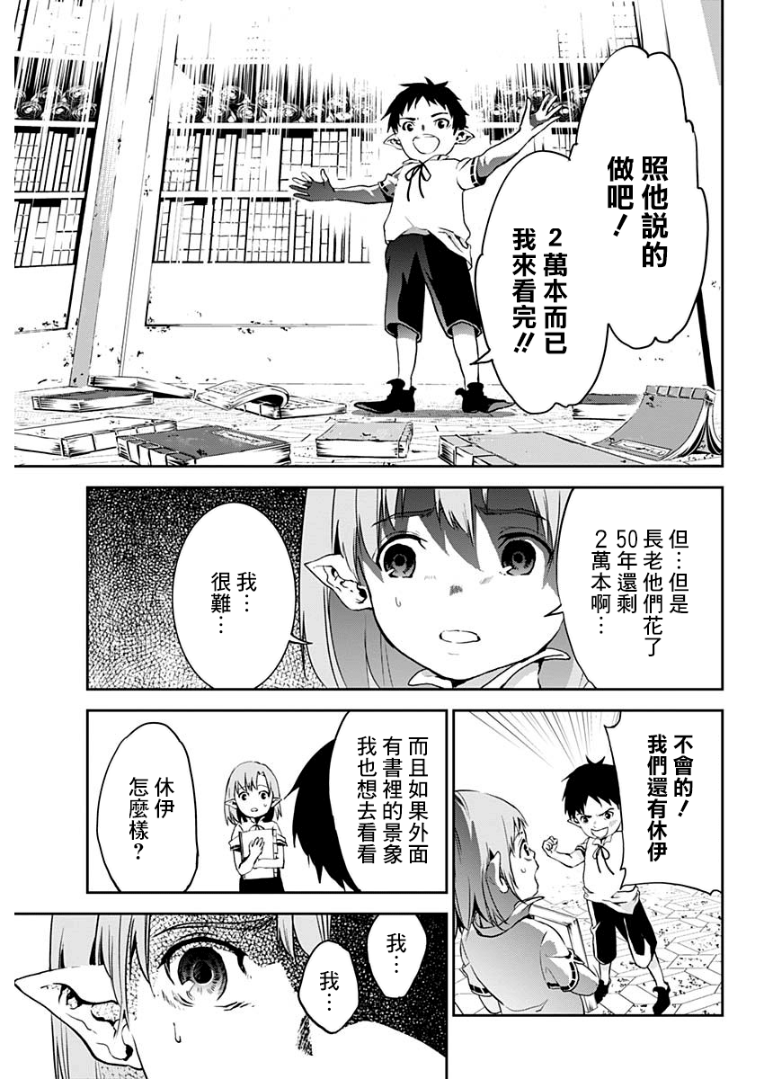 Doujigun Kan 啟程的物語 第27页