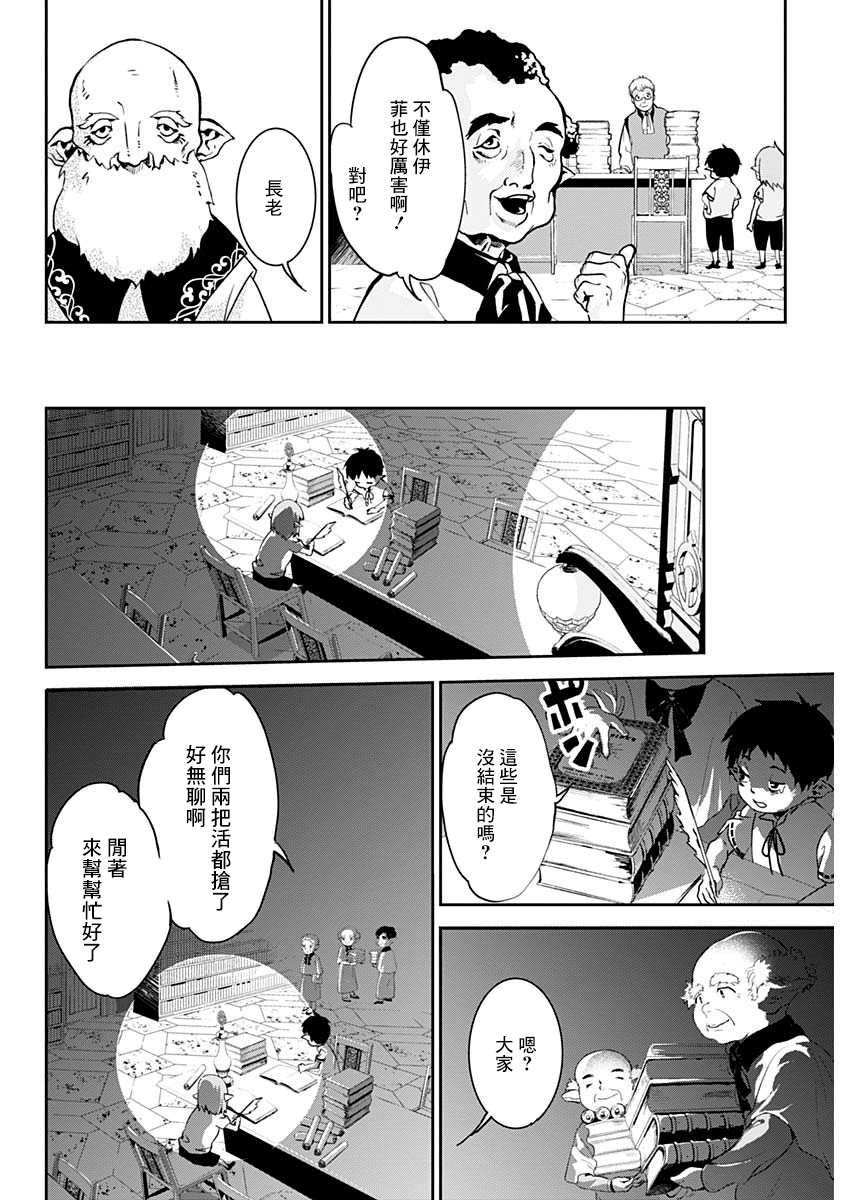 Doujigun Kan 啟程的物語 第30页
