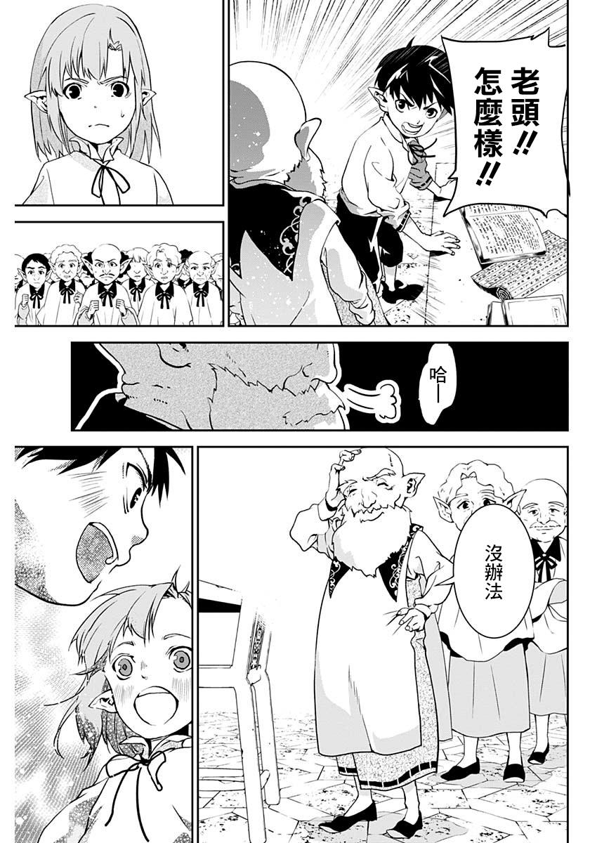 Doujigun Kan 啟程的物語 第33页