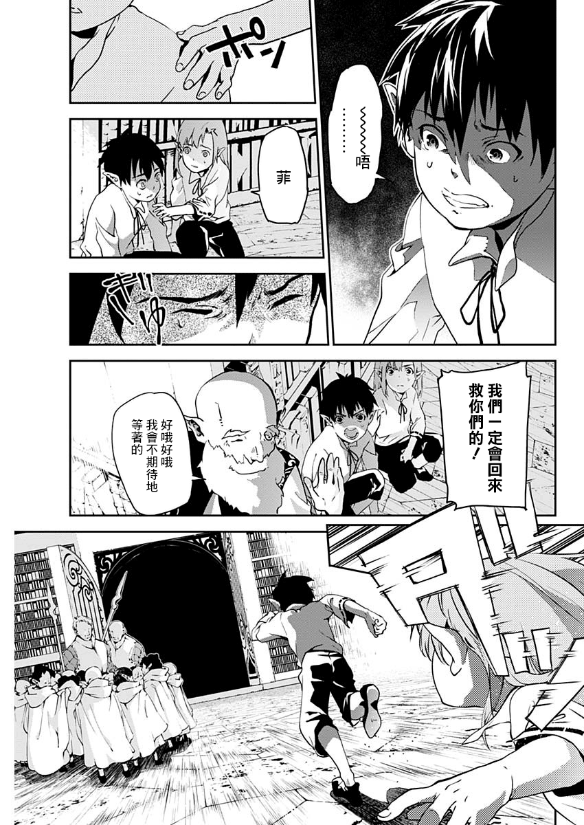 Doujigun Kan 啟程的物語 第41页