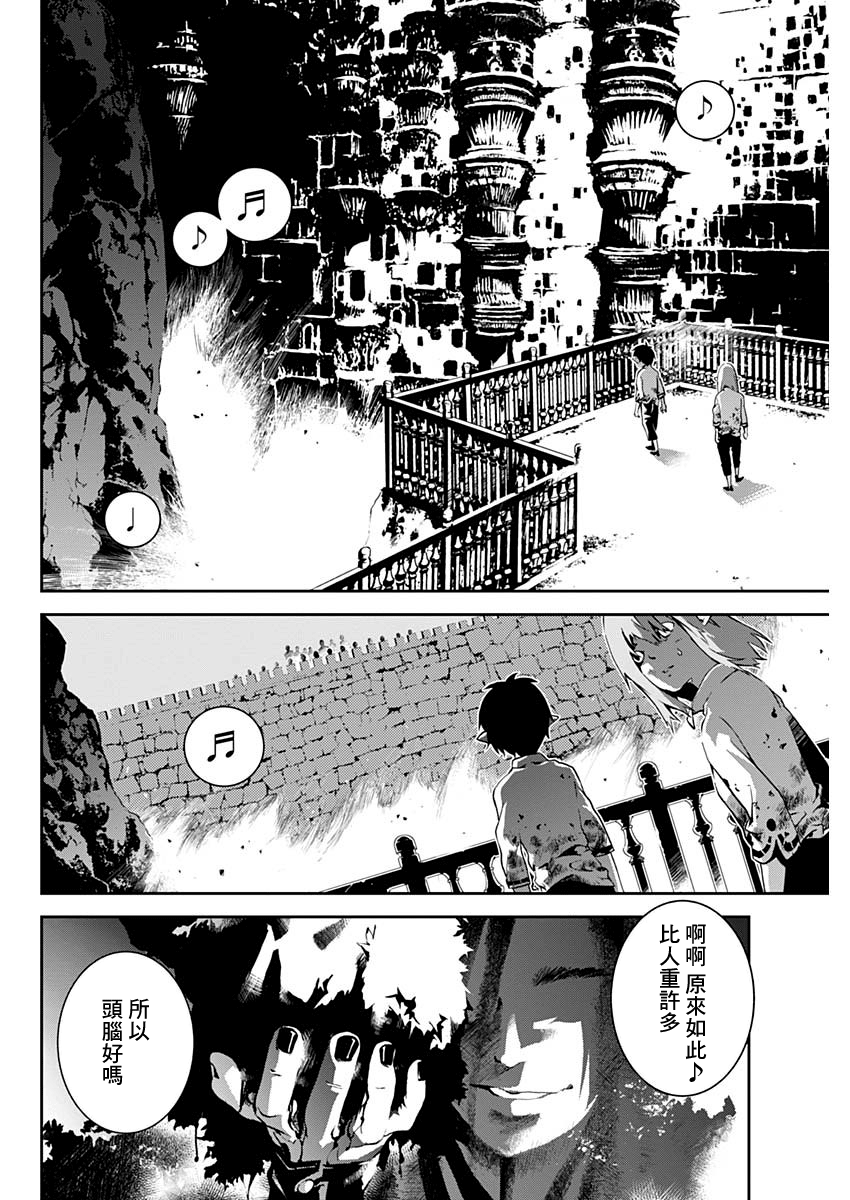 Doujigun Kan 啟程的物語 第48页