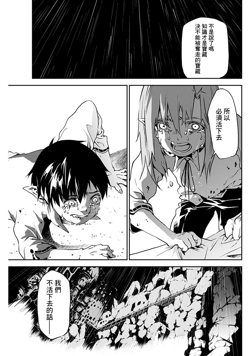 Doujigun Kan 啟程的物語 第54页