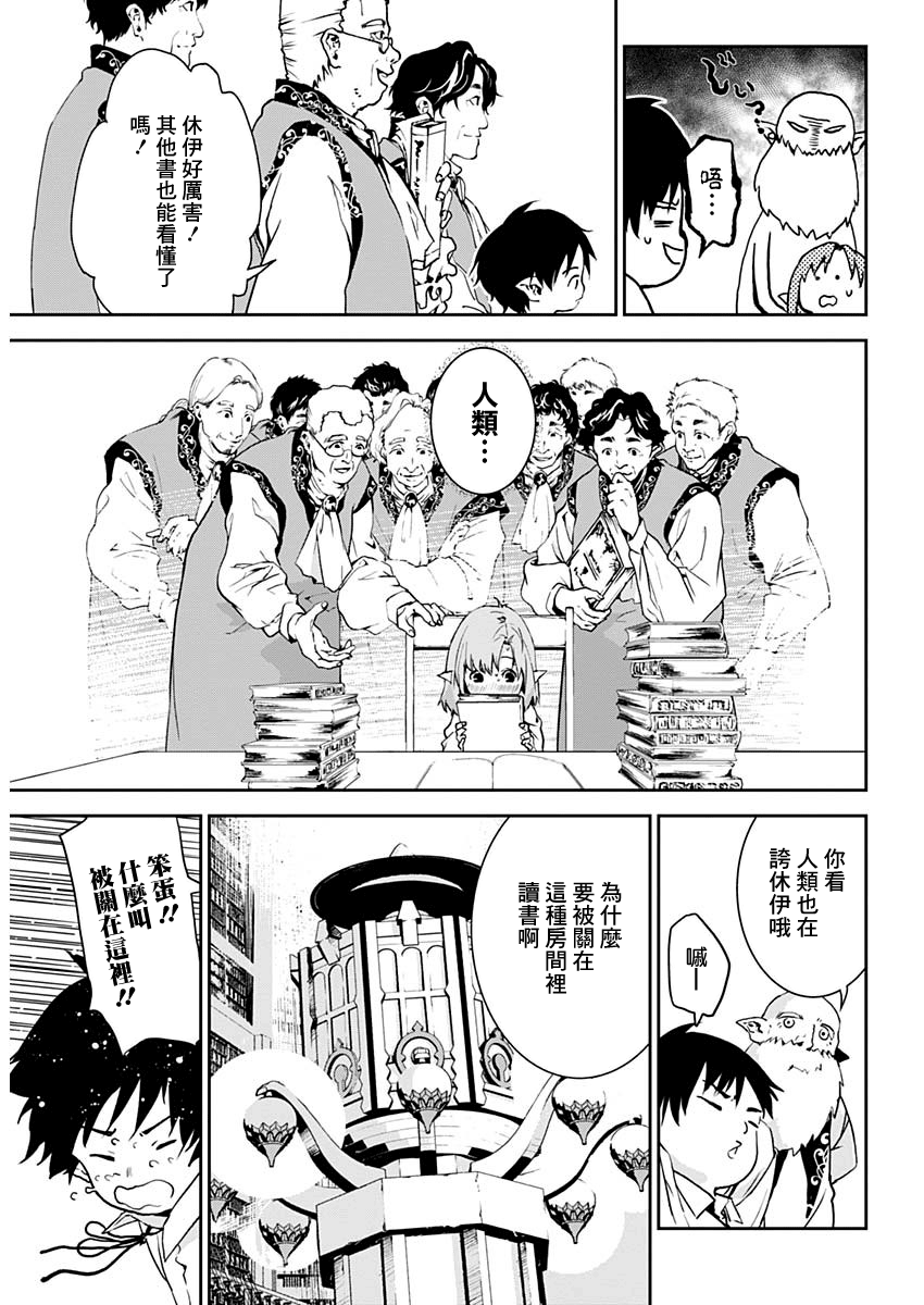 Doujigun Kan 啟程的物語 第7页