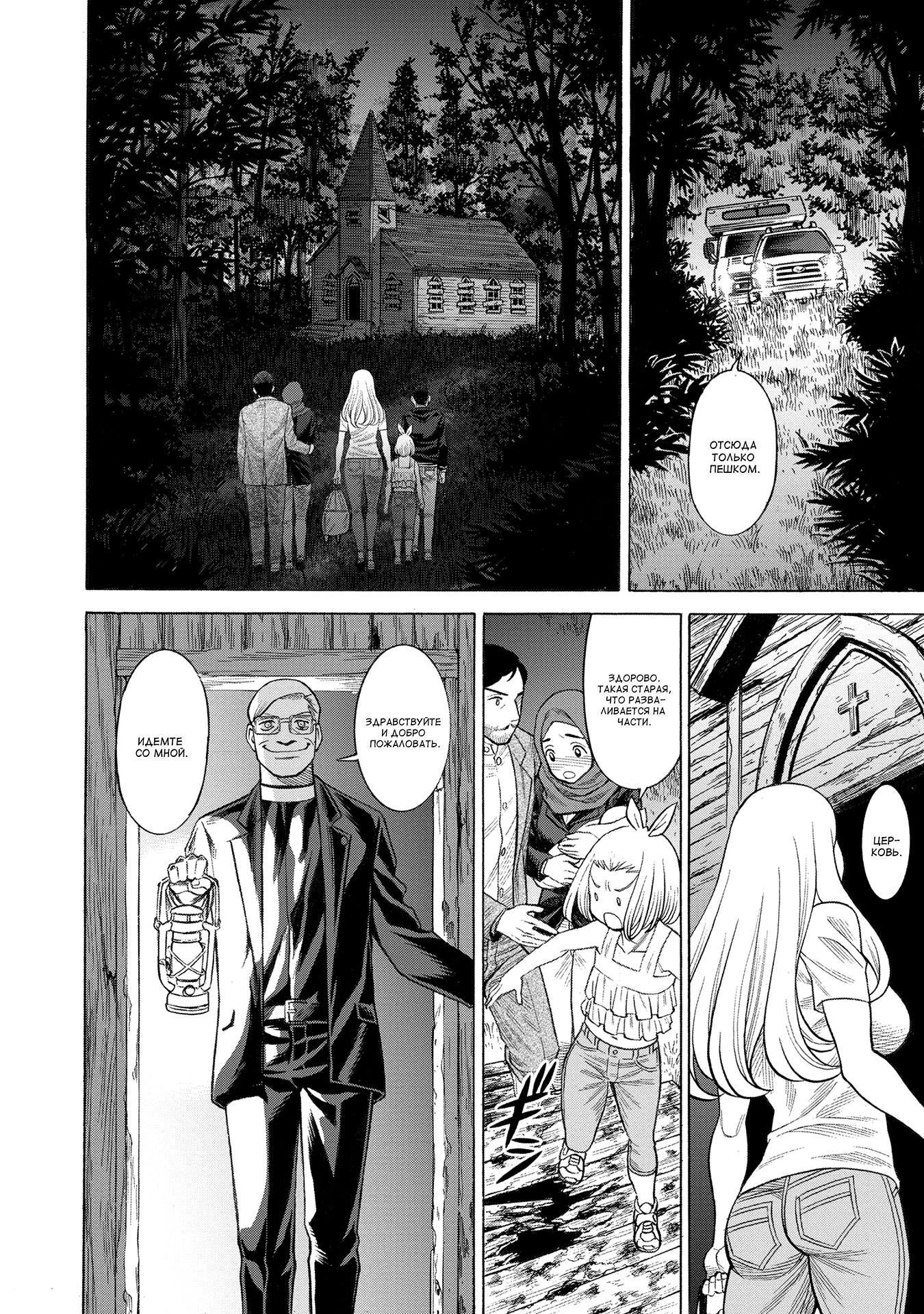 Dance in the Vampire Bund A.S.O. В фальшивом королевстве 第18页