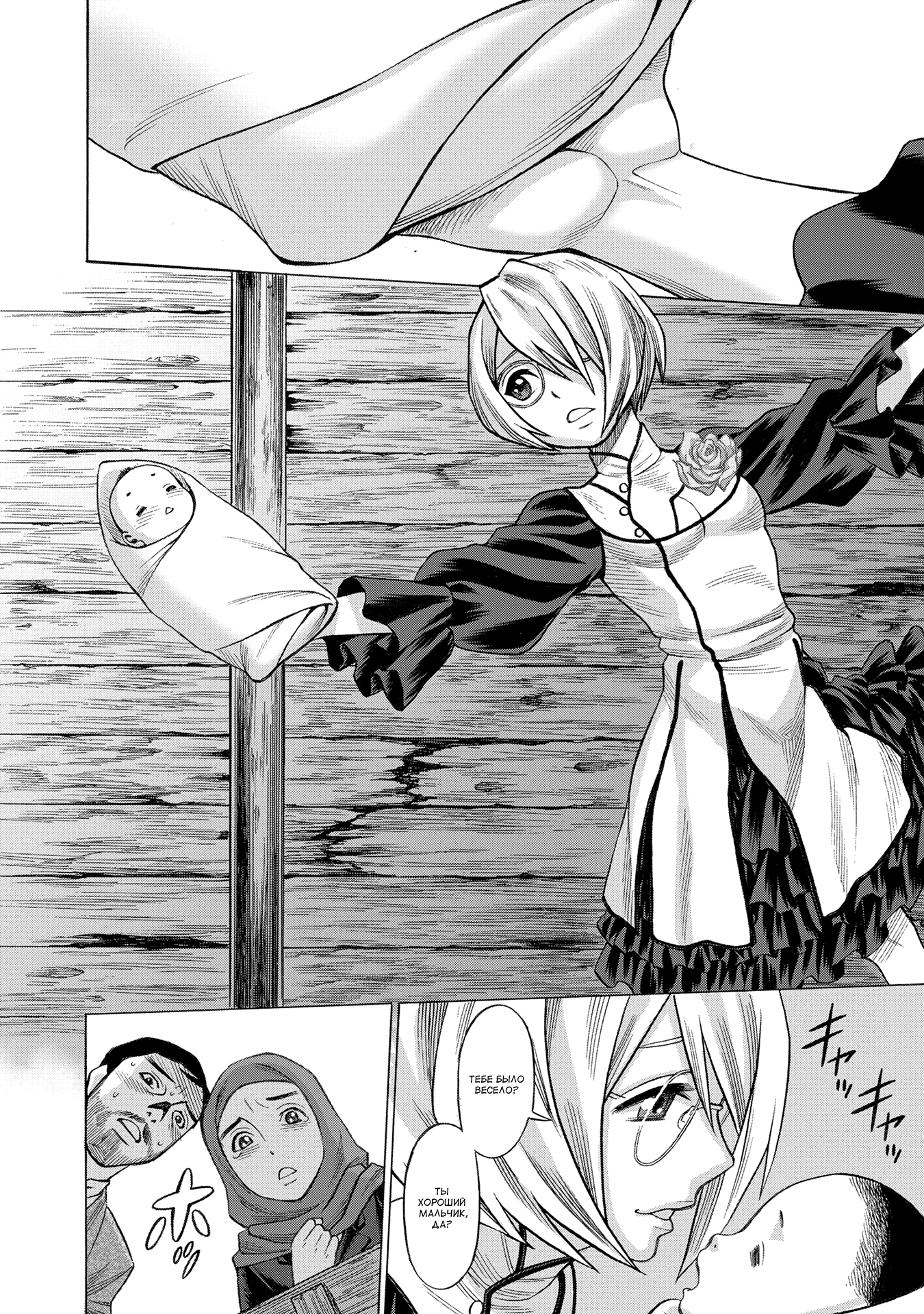 Dance in the Vampire Bund A.S.O. В фальшивом королевстве 第23页