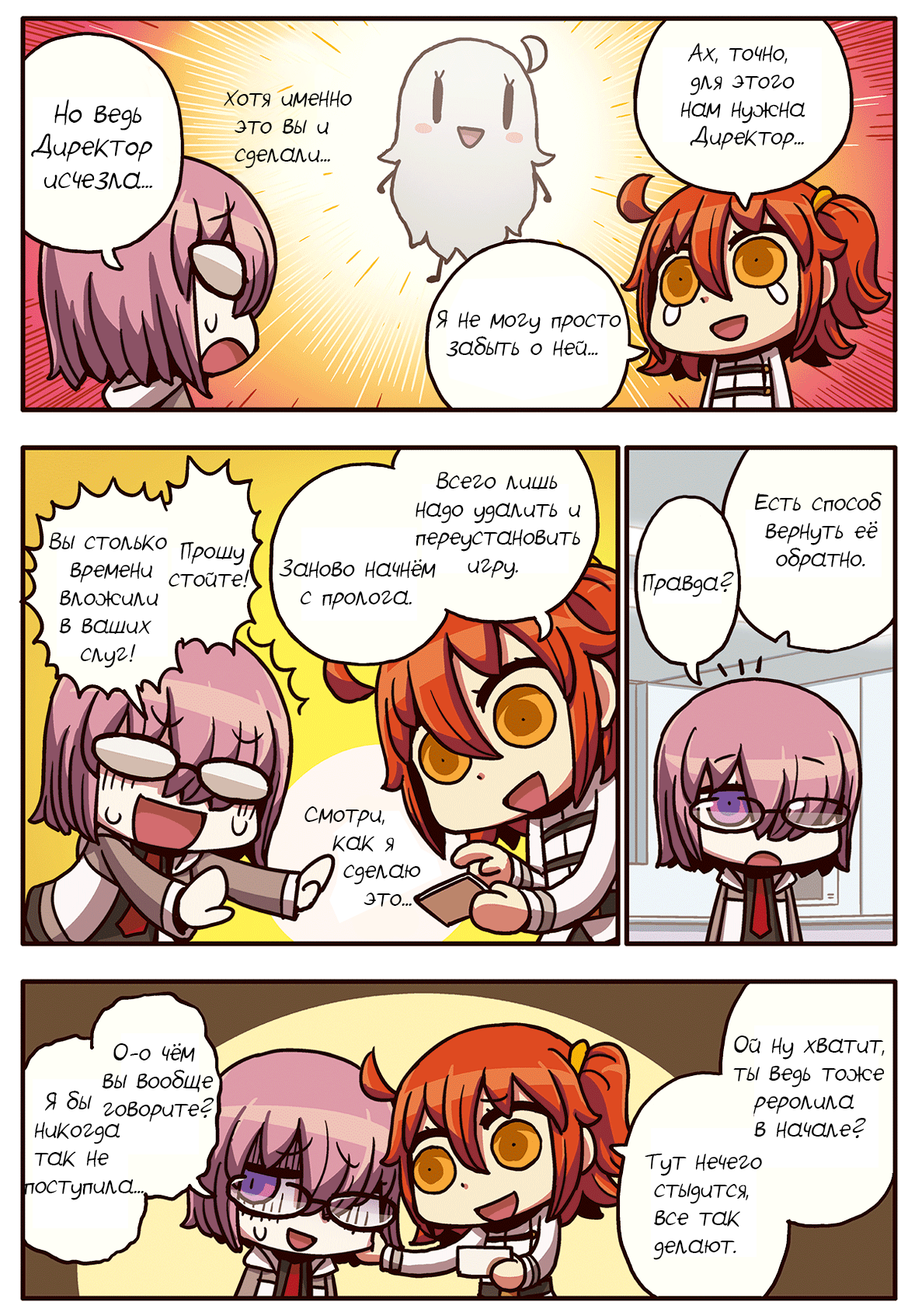 Motto Manga de Wakaru! Fate/Grand Order 第6页